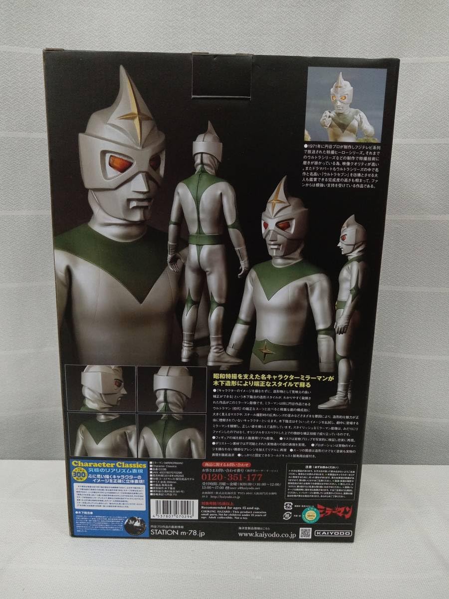 Amazon.co.jp: 現状品 海洋堂 ミラーマン Character Classics ミラー